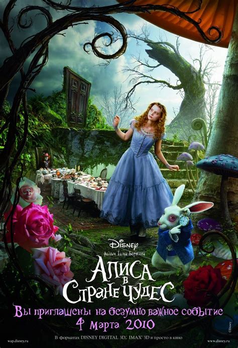 «Алиса в стране чудес » 
 2024.04.20 04:37 новинка
